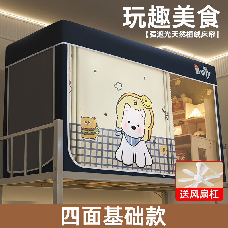 宿舍床帘学生蚊帐无涂层强遮光帘一体式全包床幔窗帘寝室上下铺用|undefined