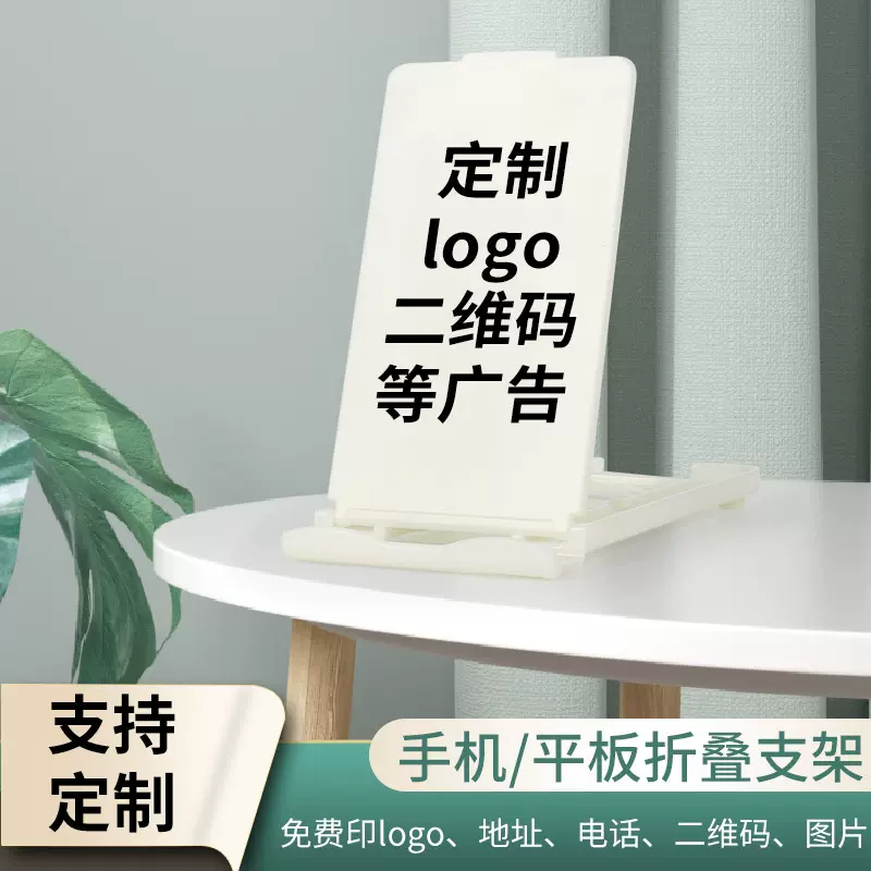 定 制logo手机支架平板桌面支架懒人手机架直播可折叠便携小支架
