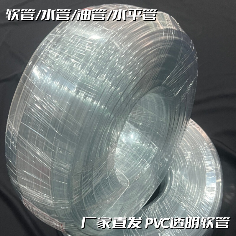 Pvc Transparent Plastic Hose 1/2 Inch 3/4 Inch Water Pipe for Household Faucets, Landscaping, Agricultural Watering, Irrigation, and Drainage Pipe Wholesale