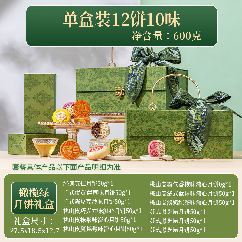 月饼精致礼盒装奶黄流心冰皮五仁月饼广式中秋节送人厂家团购批发|undefined