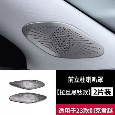 Other Automotive Interior Supplies Interior Modification Accessories, Stainless Steel - new-buick-lacrosse-front-b-pillar-speaker-cover-trim-black-titanium-2-piece-set