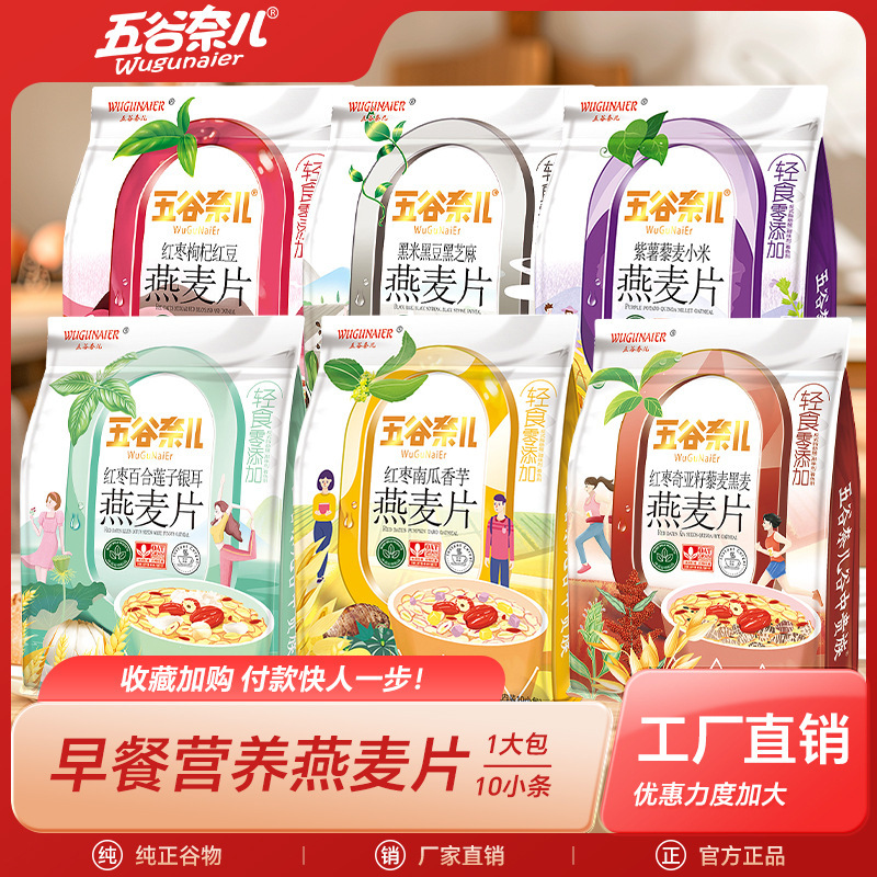 Five-Grain Oatmeal Nutritious Breakfast Instant Drink Fast Food Fruit and Vegetable Oatmeal Meal Replacement Filling Meal for Lazy People to Brew Five-Grain Oatmeal Nutritious Breakfast Instant Drink Fast Food Fruit and Vegetable Oatmeal Meal Replacement Filling Meal for Lazy People to Brew