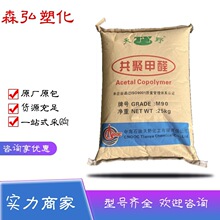 中海天野M90缩醛树脂 耐磨 高强度 国产POM赛钢料 齿轮用塑料原料