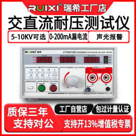 瑞希CTR2670AM耐压测试仪5KV高压仪击穿数显介电强度检测数显款