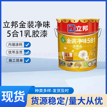 立邦金装净味五合一内墙乳胶漆环保防霉室内家用涂料墙面漆耐擦洗