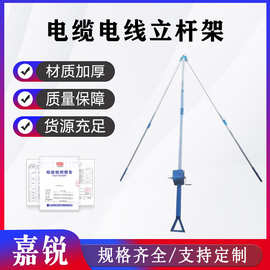 电缆立杆架三角架拔杆抱杆电线水泥杆立杆机电力架线杆起吊机