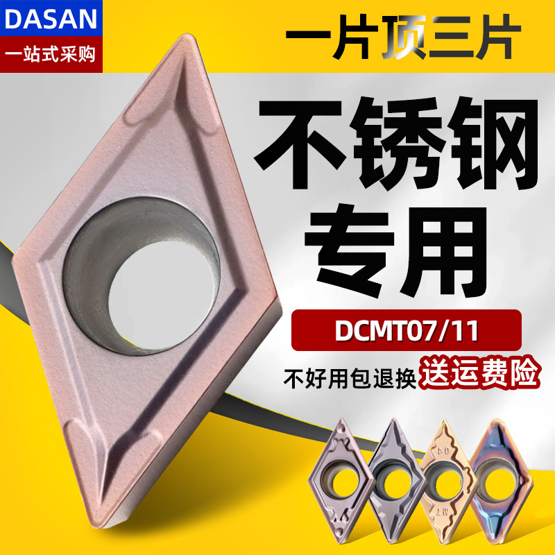 跨境dcmt11t304不锈钢专用55度菱形刀片外圆内孔07镗孔刀粒批发