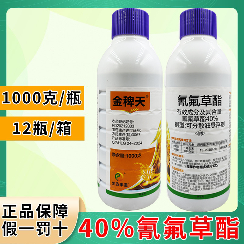 批发40%氰氟草酯1000克水稻田除草剂农药 水稻田稗草千金子除草剂