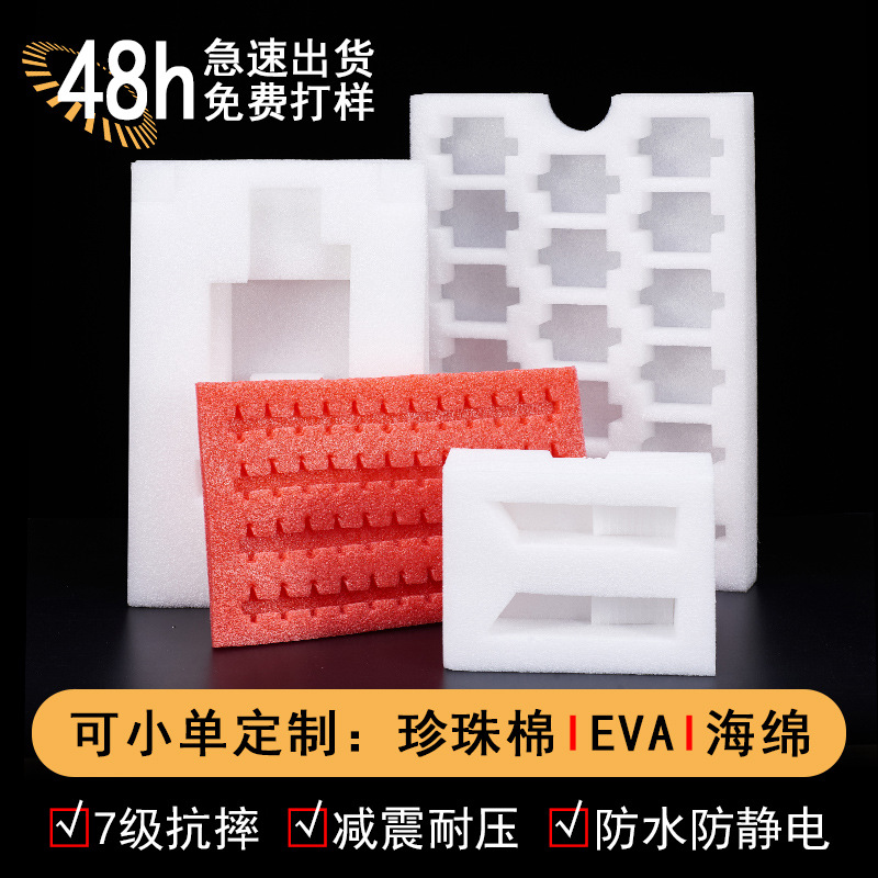 纸箱EPE珍珠棉茶具酒瓶防震电池内托礼盒快递内衬包材批发