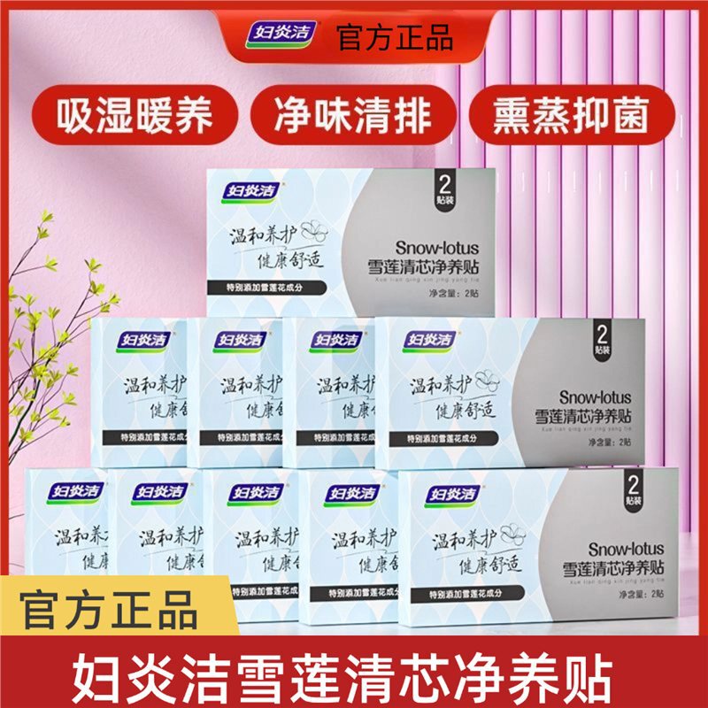 Fuyanjie Snow Lotus Patch Qingxin Jingyang Patch Pure Cotton 抗菌パッド ポータブル ジェントルケア ハーブパッド|undefined