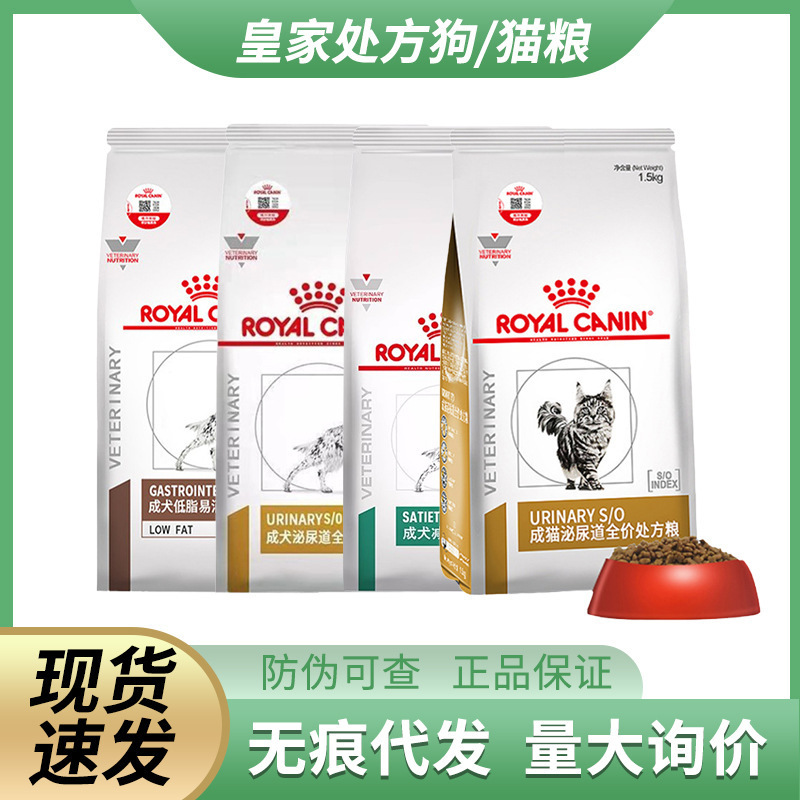 Royal/Jia Pet Prescription Food Urinary Kidney Joint Skin Hypoallergenic Neuter Weight Loss Low-Fat Intestinal Dog Food Cat Food