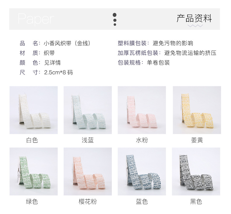 小香风金线织带详情页2.jpg
