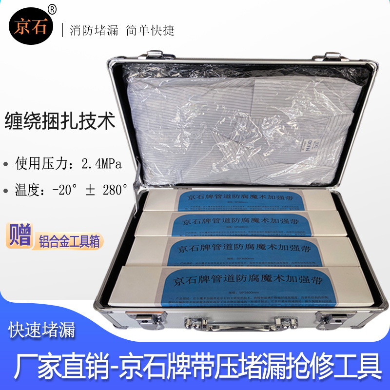 消防管道堵漏捆扎缠绕技术套装带压堵漏工具管道快速修复抢修堵漏
