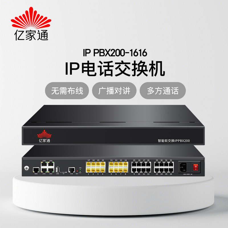 Yijiatong IPPBX200 SIP telephone switch VOIP network call recording…