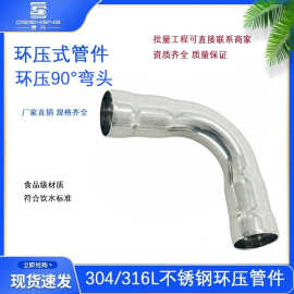 环压不锈钢管件90°弯头薄壁不锈钢管件环压不锈钢燃气直角弯头