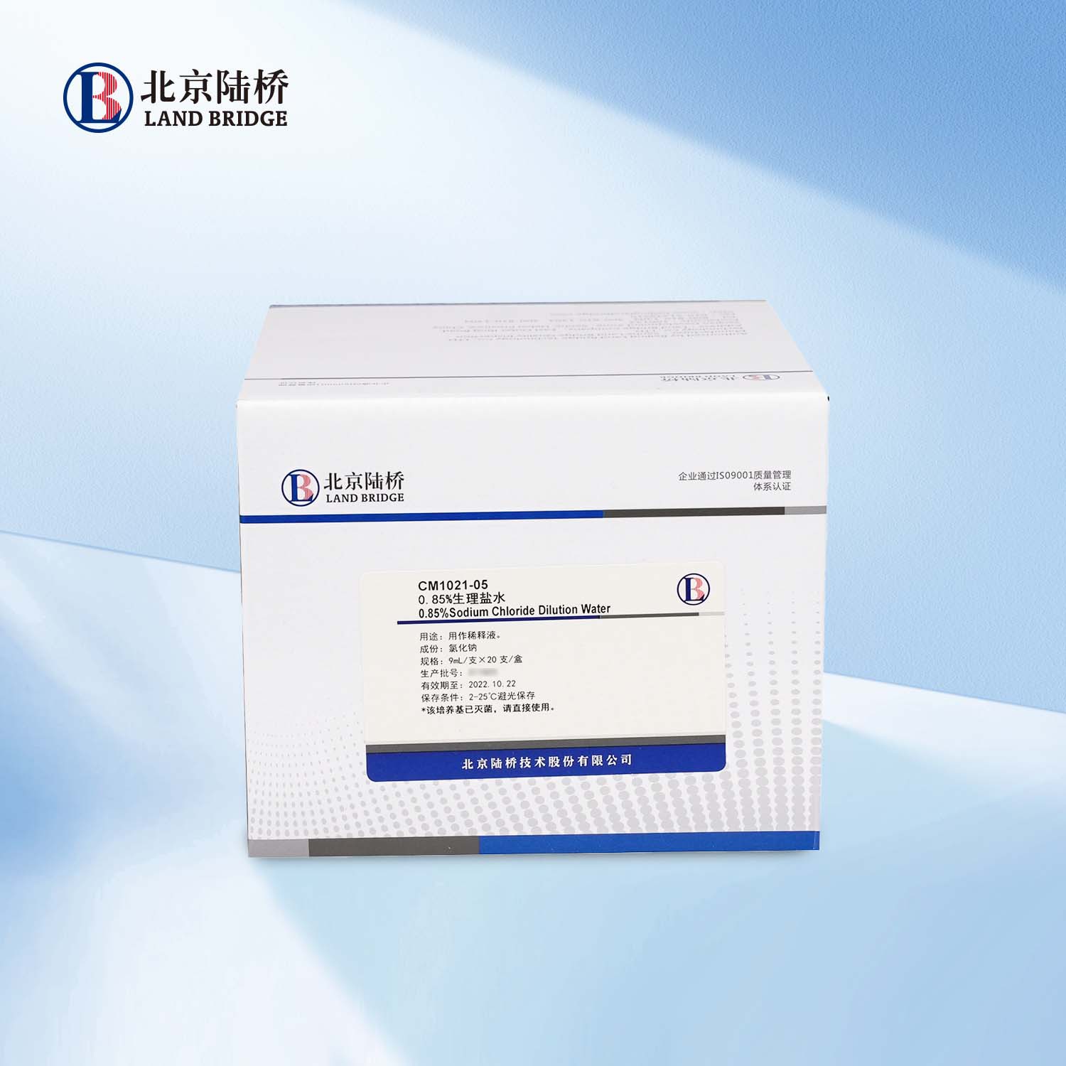 北京陆桥 0.85% 生理盐水CM1021-05  9mL/ 支 ×20