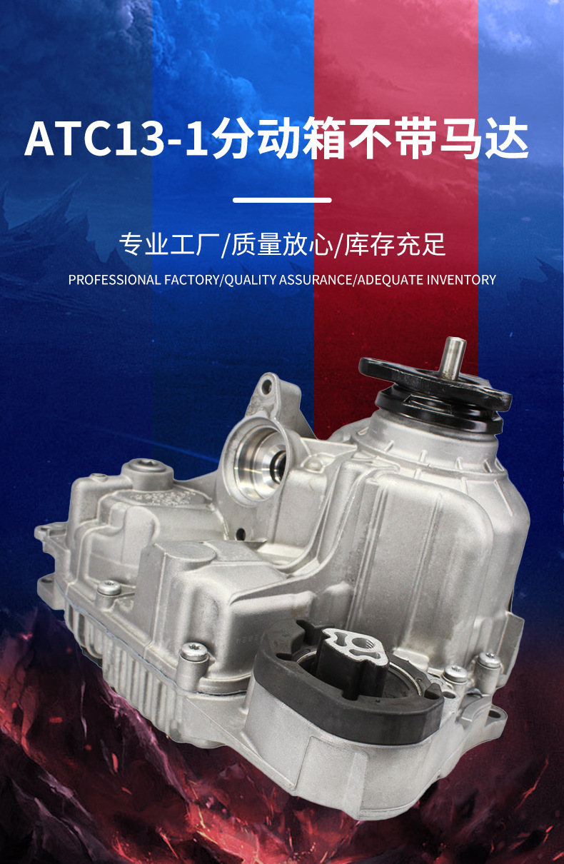 The Transfer Case Without Motor Is Suitable for Bmw Atc13-1/X7/G38. the Atc13 Transfer Case Is Available for Immediate Delivery