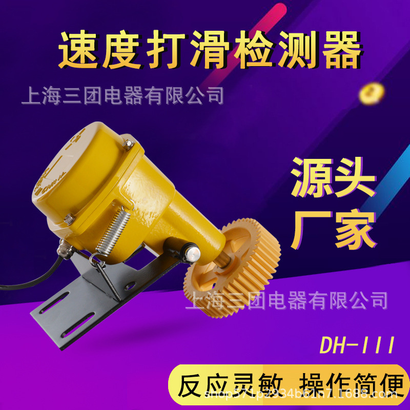 皮带机速度打滑开关 DH-III检测器旋转探测仪 打滑输送带保护装置