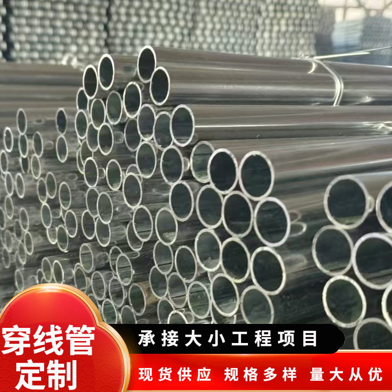 JDG/KGB热镀锌金属穿线管 建筑工程电工预埋走线电线保护套空心管