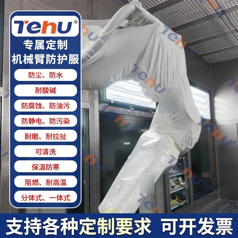 防飞溅机器人防护服 耐酸碱易清洗 适配涂装焊机机械手双层防护罩