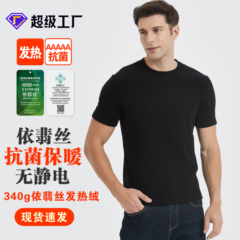 Zhende Rong Yipe Silk Warm Short-sleeved T-shirt Men's Round Neck Long Quilt Cotton Acrylic 5A Antibacterial Winter Warm T-shirt Men's