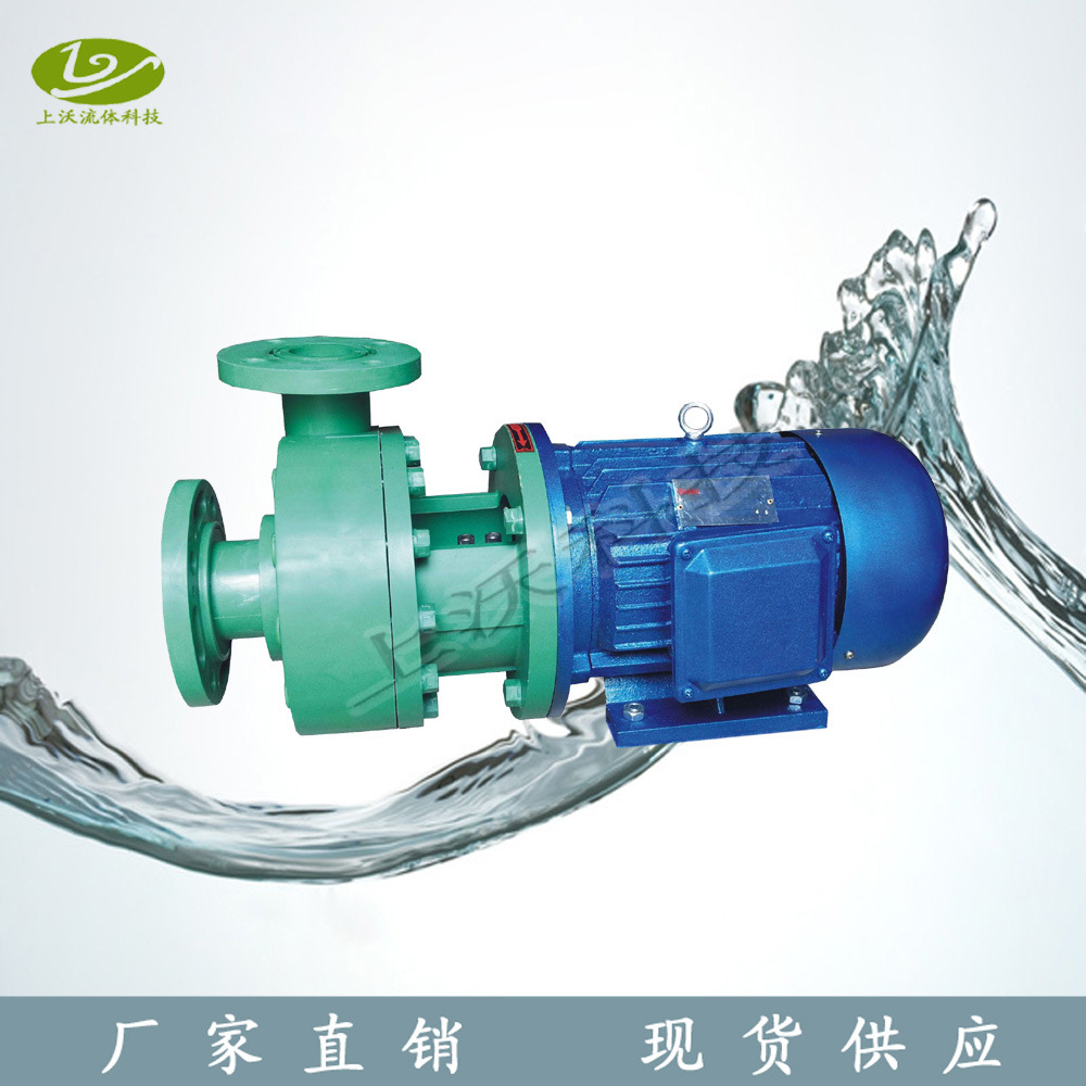 101.5塑料泵厂家销售 FP50-40-130型塑料耐腐蚀离心泵(量大从优)