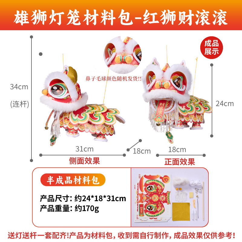 中秋节新款国潮醒狮灯笼DIY制作材料儿童益智玩具手持小狮子玩偶|undefined