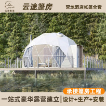 球形帐篷户外营地帐篷3-5人住星空房透明玻璃帐篷民宿酒店泡泡屋