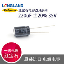 35V220uF Rubycon�t��ʯ35ZLH220MEFC8X11.5�������V���X늽����