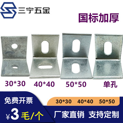 T加厚鍍鋅直角角碼40*40 50*50L型角碼30*30大理石幹挂件固定連接