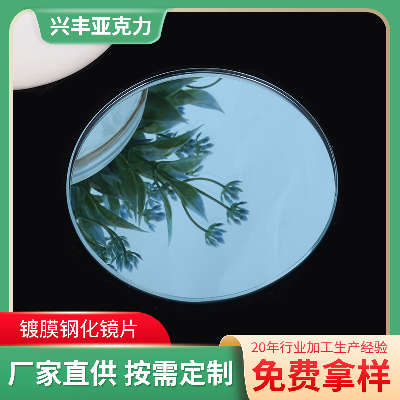 厂家直销钢化玻璃镜片光学镀膜镜片化妆镜镜片 镀膜电镀加工