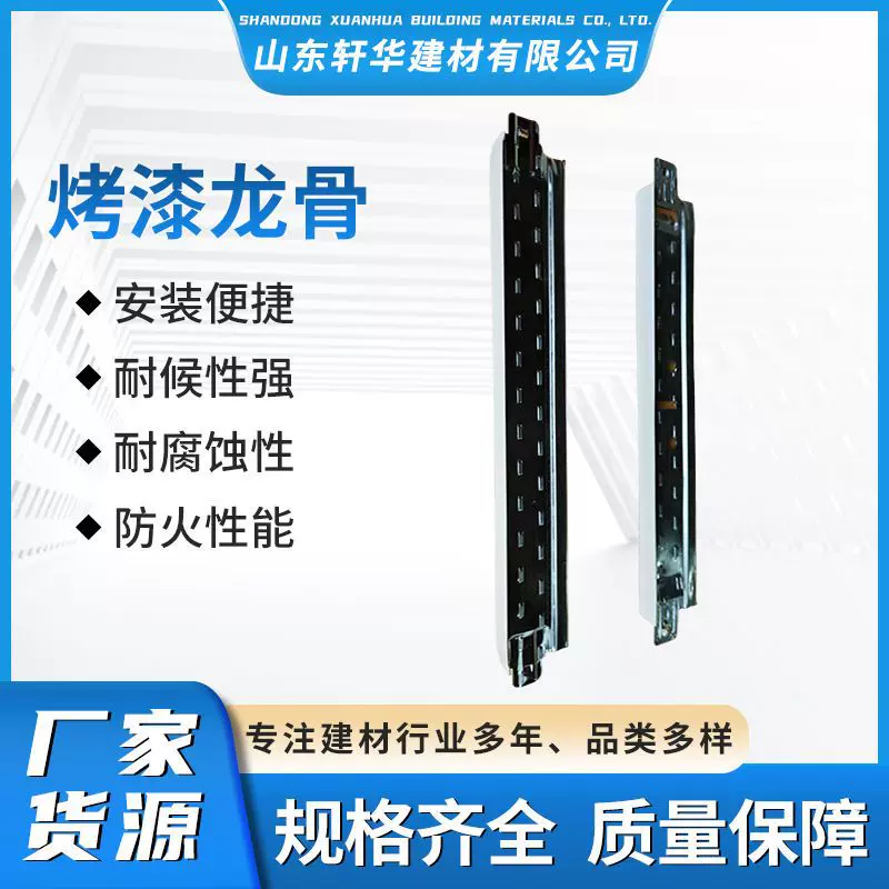 烤漆龙骨 防火防潮矿棉板边角加固吊顶龙骨装饰