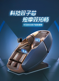 Rt8900 Intelligent Massage Chair Home Fully Automatic Multifunctional Electric Flexible Guide Rail