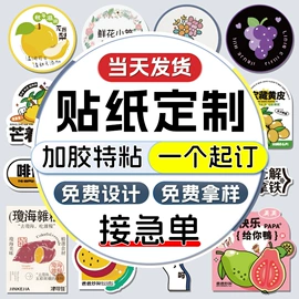 不干胶标签;创意贴纸