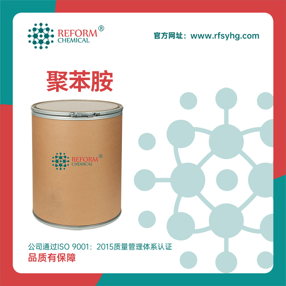 聚苯胺厂家供应 5612-44-2 化工中间体 支持样品 可分装样品