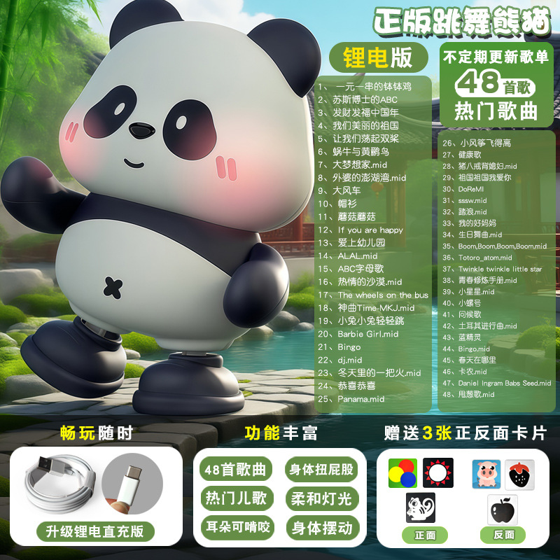 Usb direct charging version [48 dancing pandas] + 3 cards