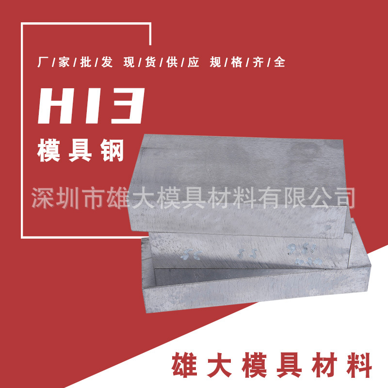 热作模具钢H13冷拉研磨光圆钢硬料-热作压铸模具锻造钢棒锻件钢板