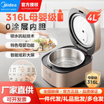 美的电饭煲家用4L升容量电饭锅智能预约触控屏316不锈钢MB-RC436