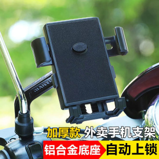 Motorcycle Navigation Mobile Phone Holder Electric Vehicle Motorcycle Takeaway Rider Car Mobile Phone Holder Bicycle Riding Clip