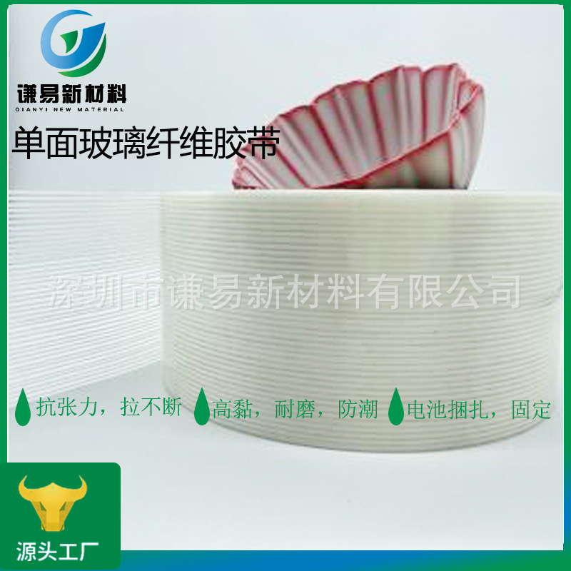 厂家高粘条形纤维胶带电池包装捆扎透明单面胶网格玻璃高粘力
