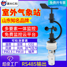 定制风速风向传感器室外农业环境监测专用测量一体式小型气象站