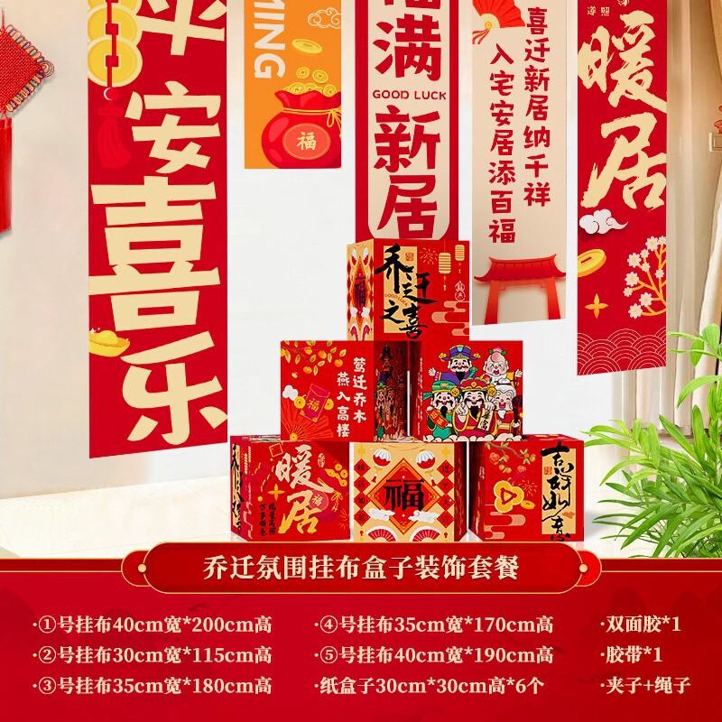 创垚乔迁之喜公司装饰氛围挂布条幅客厅搬家入宅新房仪式布置KT板|undefined