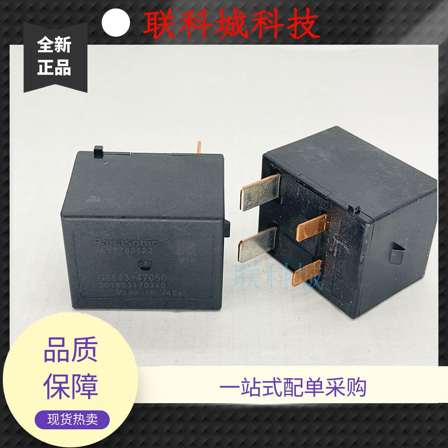 AEVT760122 G3843-47050 卡罗拉雷凌双擎混合动力版车用继电器4插