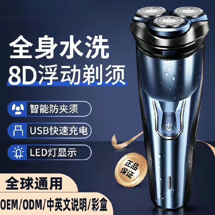 New full-automatic electric shaver body washing electric beard knife portable multifunctional men's razor