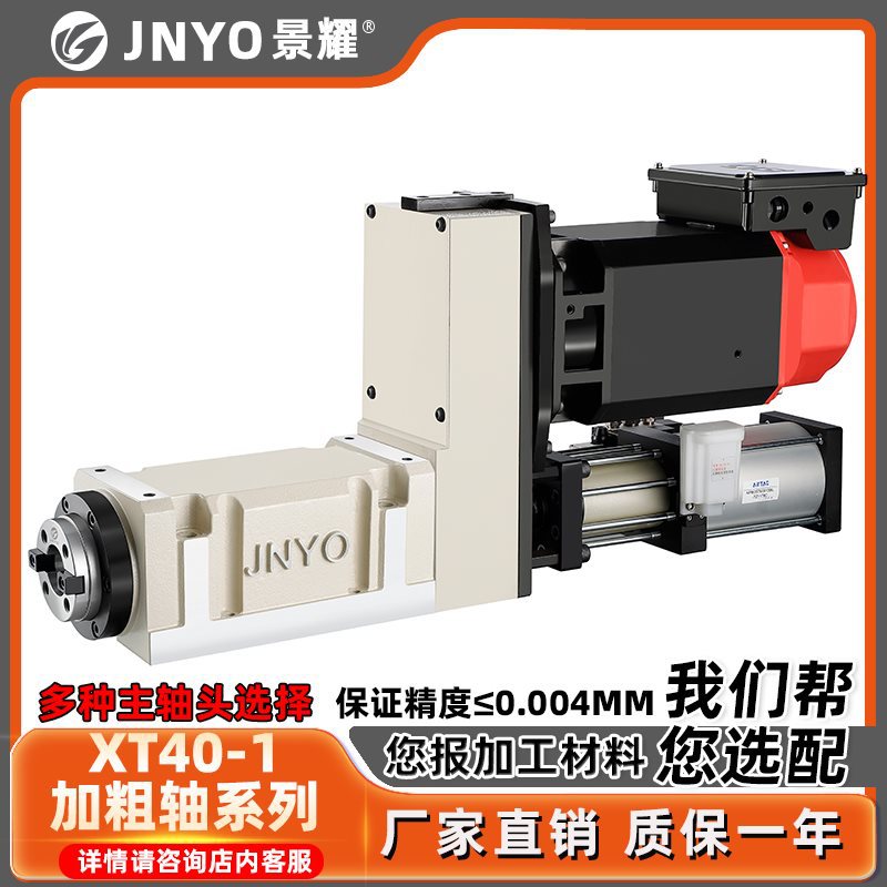 景耀数控XT40-1加粗主轴动力头高速机床配件小型车复合镗铣削总成