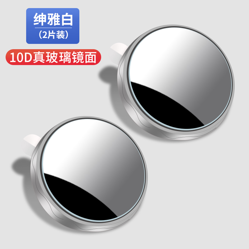 Qìchē – Small Round Large field of view rear view auxiliary mirror - 10d-real-glass-white-vacuum-adsorption-no-glue