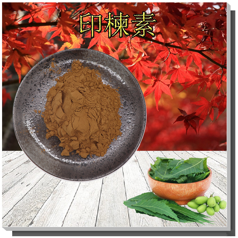印楝素1%~38%含量支持检测印楝提取物1kg起批无中间商印楝素粉