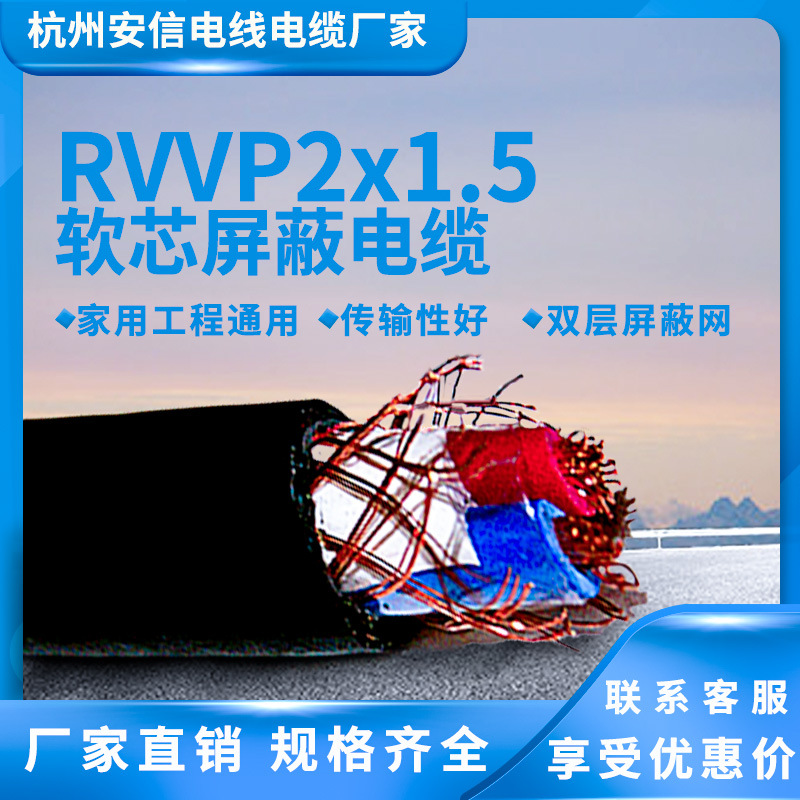 永通中策电线RVVP2*1.5平方控制线 屏蔽线信号线 国标两芯屏蔽线