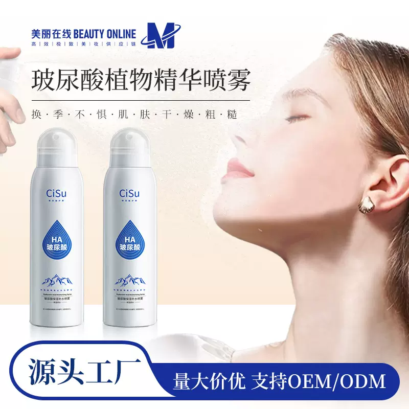 希苏玻尿酸保湿补水喷雾水定妆喷雾爽肤水清爽润肤控油正品批发