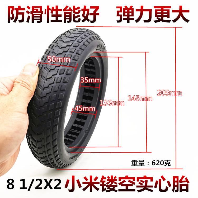 适用于小米PRO滑板车8.5寸免充气半实心胎 橡胶镂空减震防滑轮胎